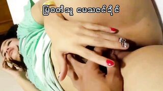 မြဝတီသူ မေသဇင်ခိုင်