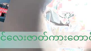 ပန်းခြံထဲကမြန်မာခိုးစားချောင်းရိုက်လေး