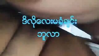 ဒီလိုလေးမခံချင်ဖူးလား ?